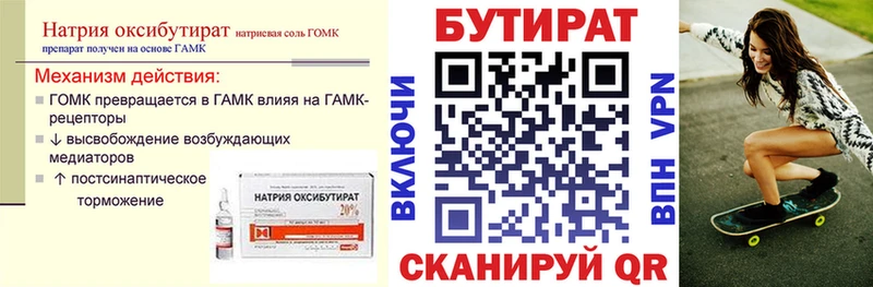 БУТИРАТ BDO Еманжелинск