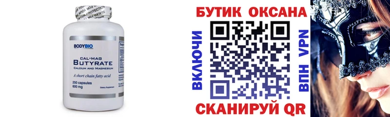 БУТИРАТ BDO  как найти закладки  mega маркетплейс  Еманжелинск 